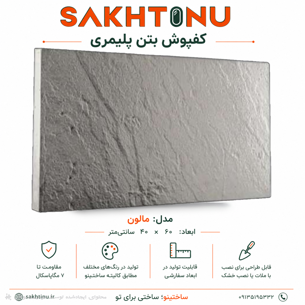کف فرش بتن پلیمری مدل ۶۰×۴۰