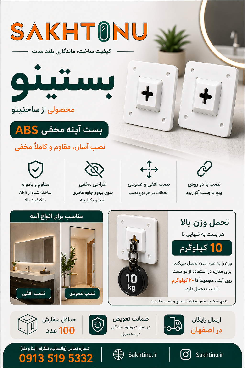 بستینو محصولی نوین از ساختینو