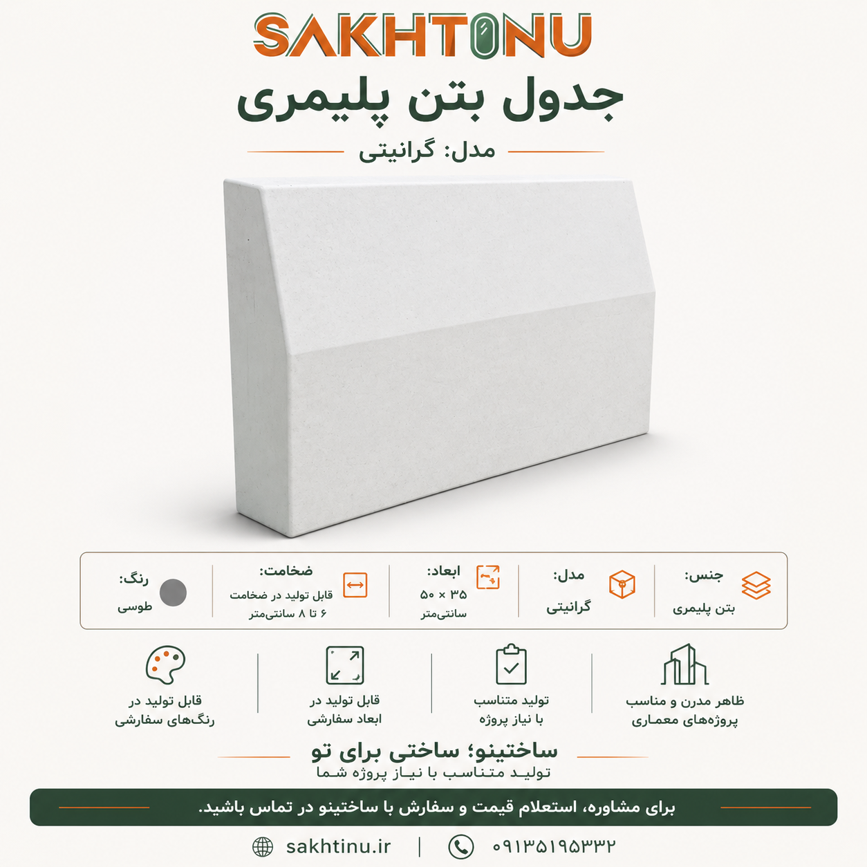جدول گرانیتی طوسی ۵۰×۳۵