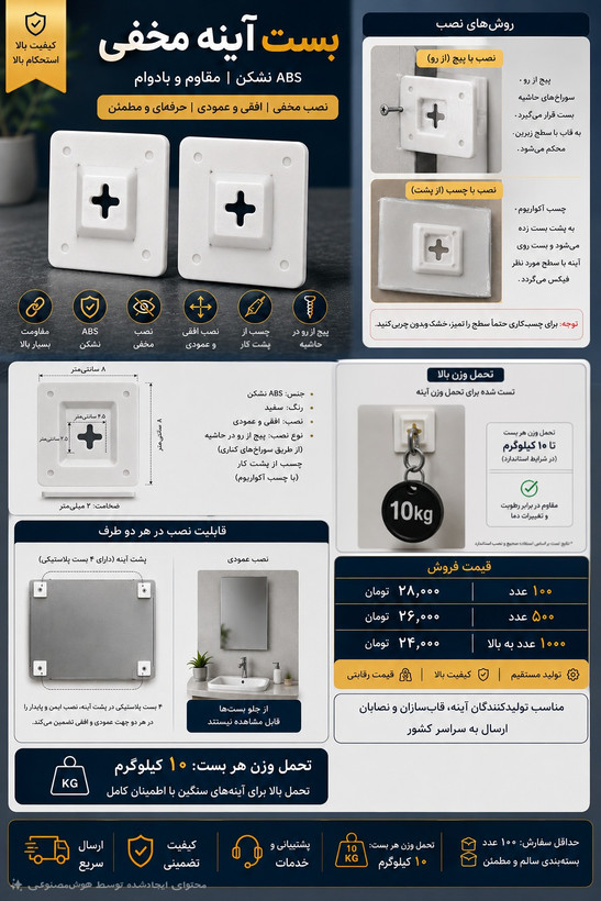 بست آینه نسل جدید ساختینو – ABS مقاوم